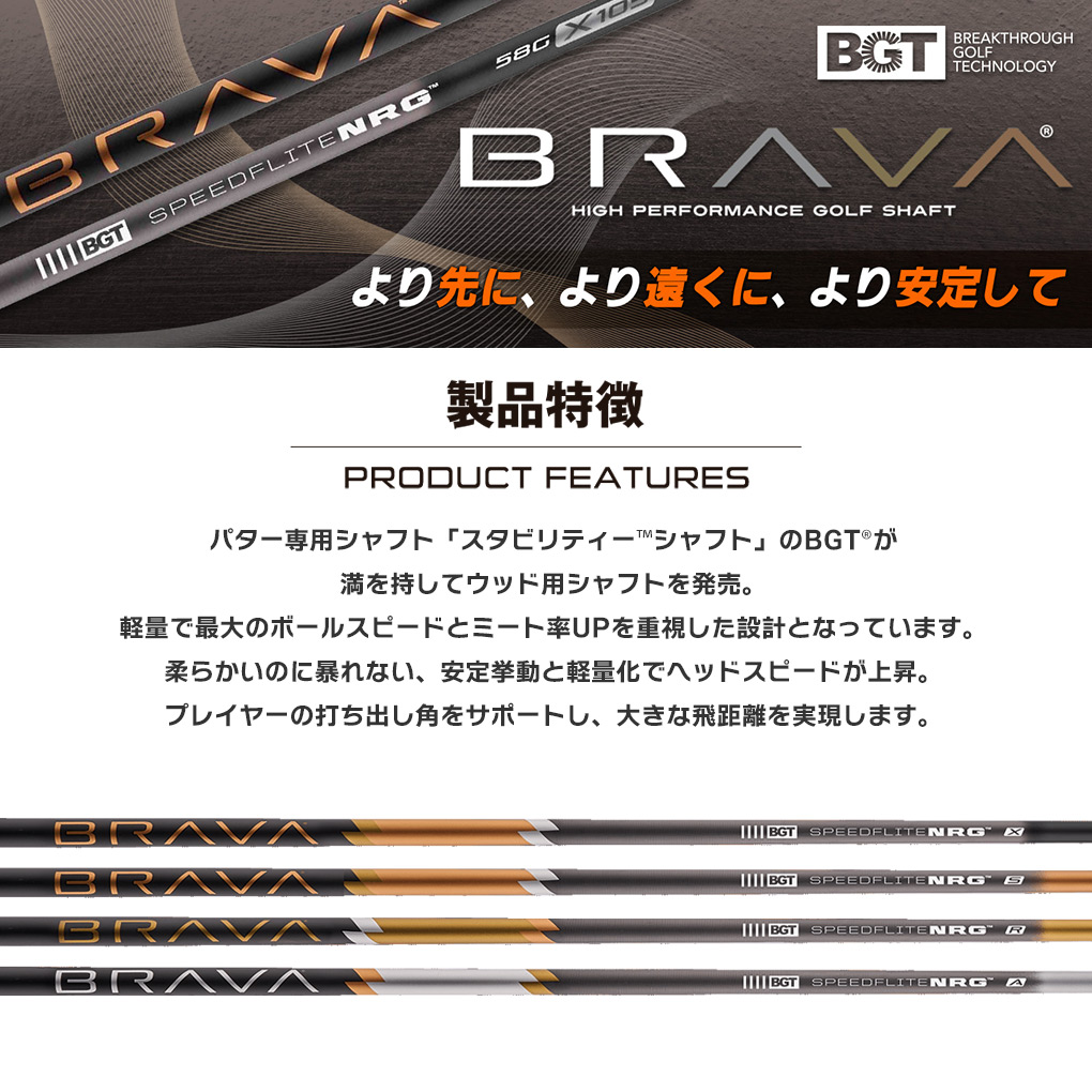 テーラーメイド スリーブ付きシャフト BGT BRAVA 飛んで曲がらないスタビリティーシャフト ブラバ (BRNR MINI／STEALTH／SIM／GLOIRE／M6〜M1／RBZ)｜jypers｜02