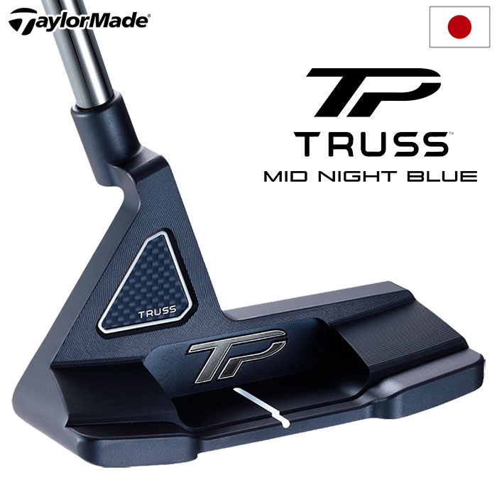 【美品】TM TP TRUSS ミッドナイトブルー B3TH パター 楽天市場】テーラーメイド TP トラス ミッドナイトブルー パター