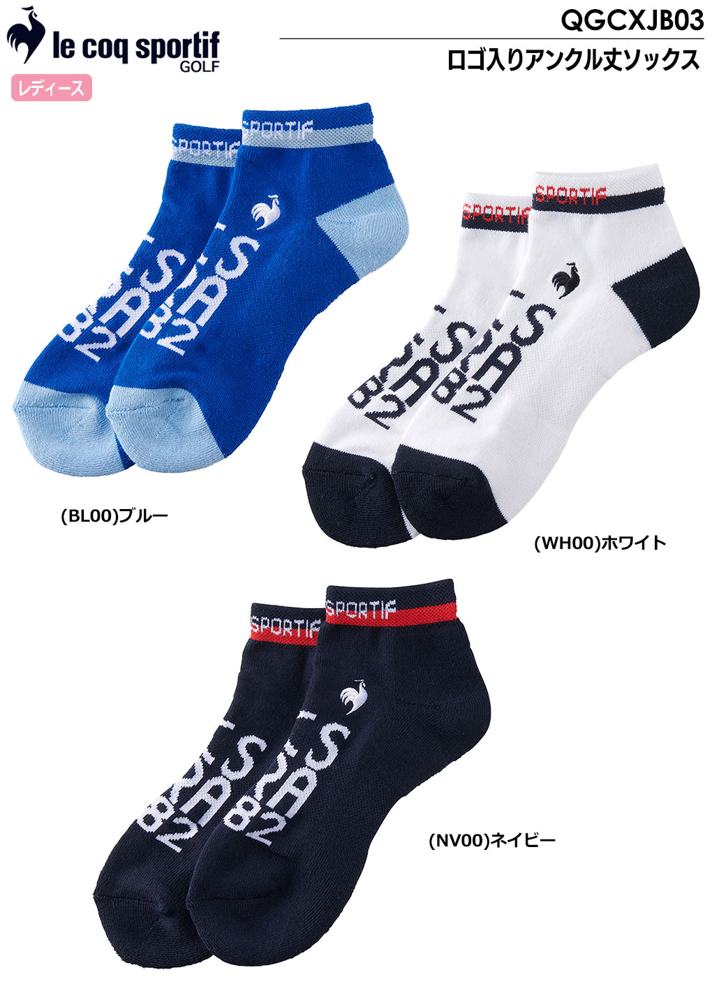 ルコックスポルティフ ロゴ入りアンクル丈ソックス QGCXJB03 レディース le coq sportif GOLF 2024春夏モデル 日本正規品 | le coq sportif GOLF | 01