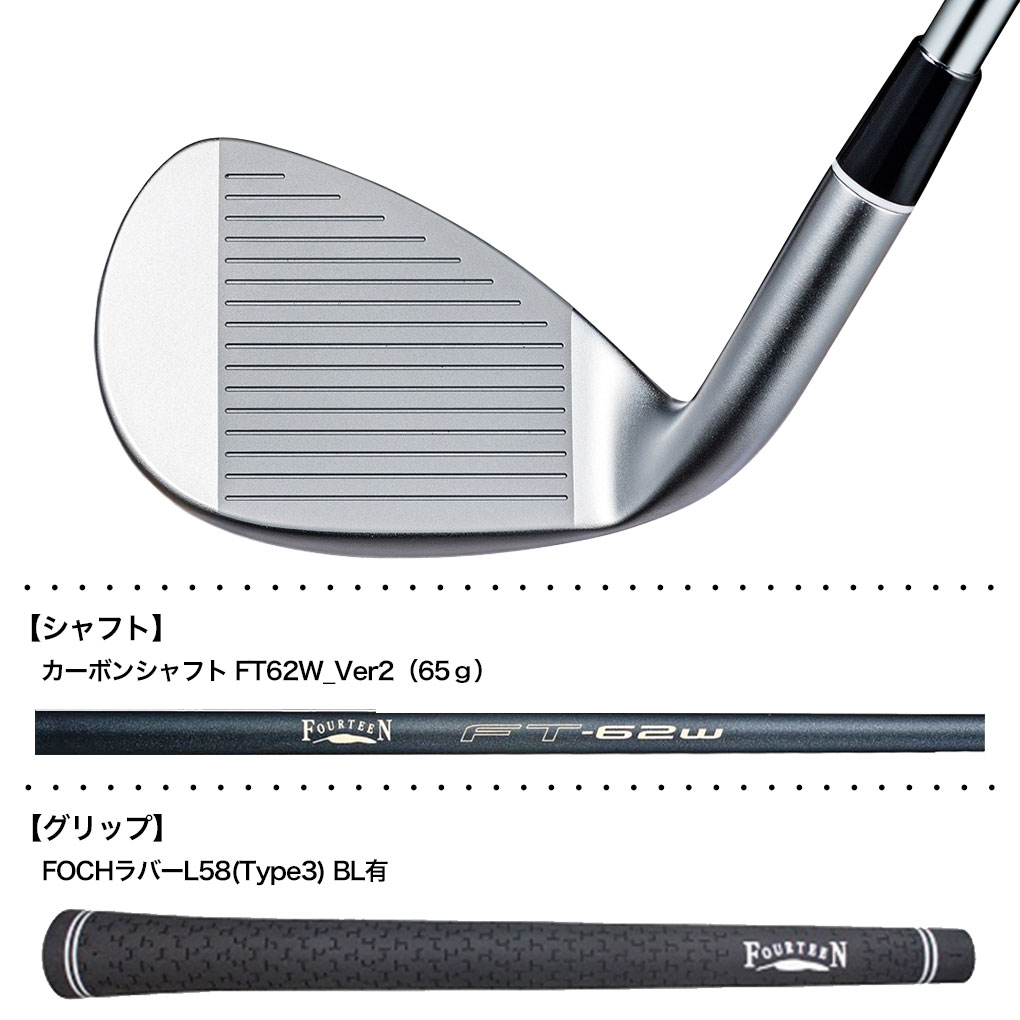 FOURTEEN ウェッジ（シャフト素材：カーボン系）｜クラブ