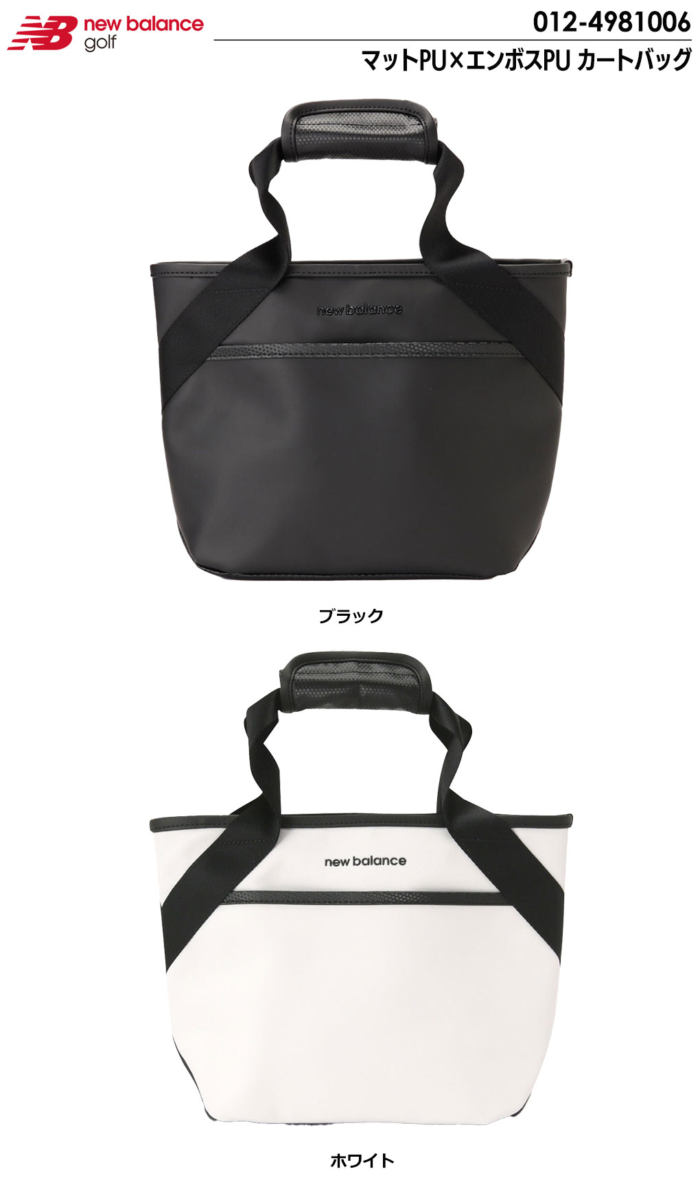 New Balance（ニューバランス） マットPU×エンボスPU カートバッグ 012
