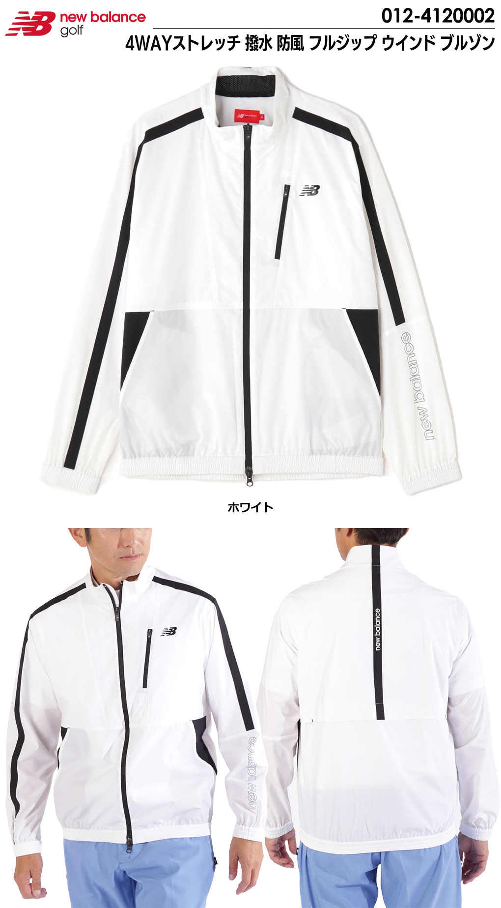New Balance ゴルフ メンズジャケット（色：ホワイト系）の商品