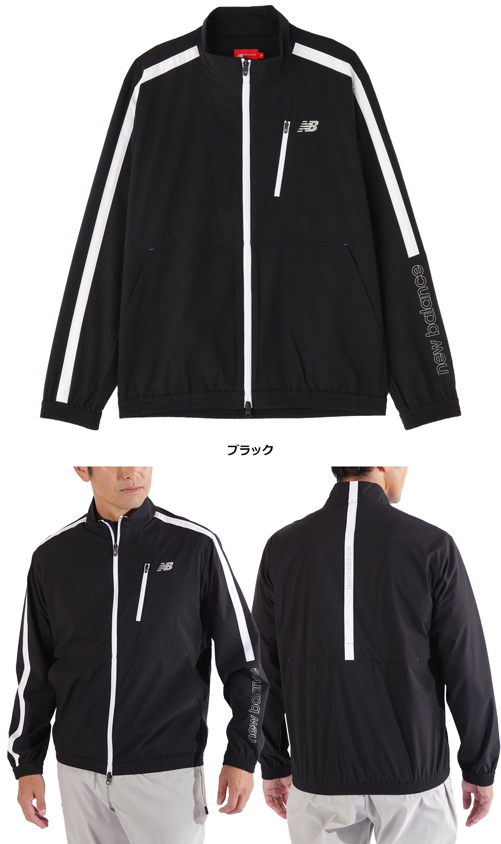New Balance（ニューバランス） 4WAYストレッチ 撥水 防風 フルジップ