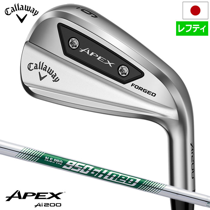 キャロウェイ APEX Ai200 アイアン 6本セット (#5-#9，P) メンズ 左用 N.S.PRO 950GH neo スチールシャフト Callaway 日本正規品 2024年モデル