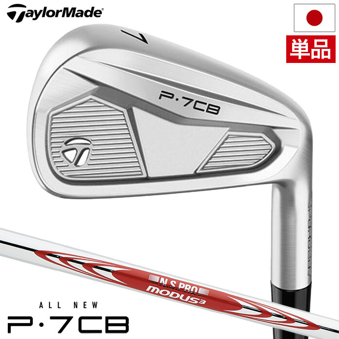 テーラーメイド P7CB 4番アイアン 2024 【公式通販】