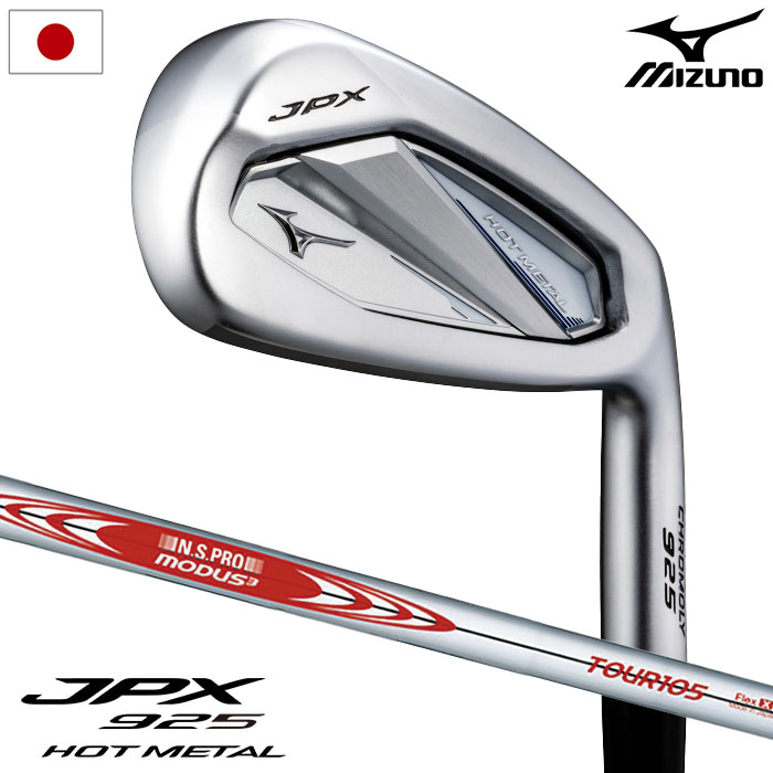 ミズノ Mizuno JPX 925 HOT METAL アイアン 5本組(I6-I9、PW) メンズ 右用 N.S.PRO MODUS3 TOUR105 スチールシャフト 2025年モデル ゴルフクラブ 日本正規品