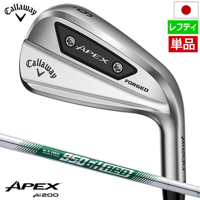 キャロウェイ APEX Ai200 アイアン 単品 (#4，AW) メンズ 左用 N.S.PRO 950GH neo スチールシャフト Callaway 日本正規品 2024年モデル ゴルフクラブ