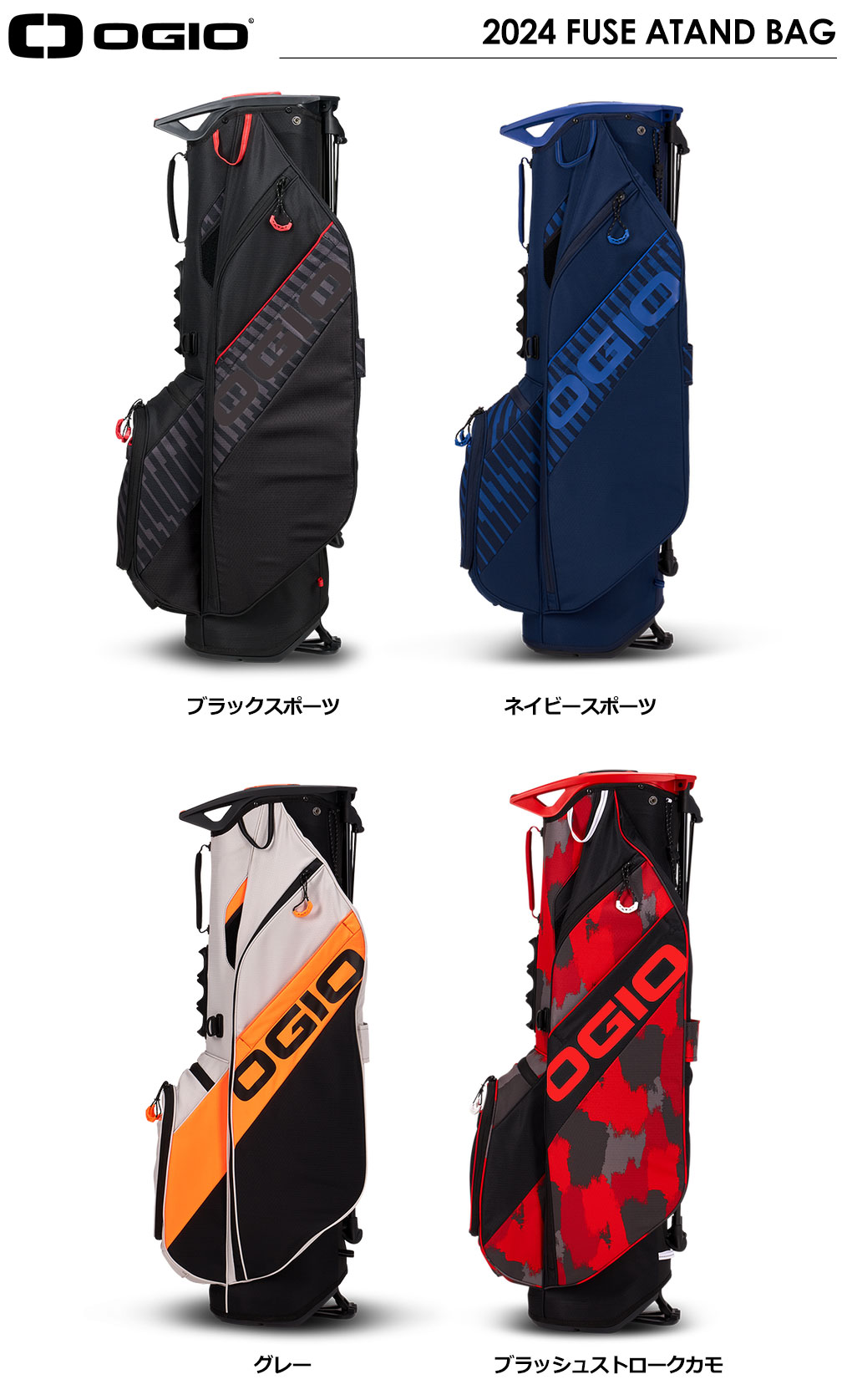 オジオ OGIO キャディバッグ 9.5型 2024 FUSE ATAND BAG 47インチ対応 スタンドバッグ 4分割 ゴルフバッグ  2024年モデル 日本正規品