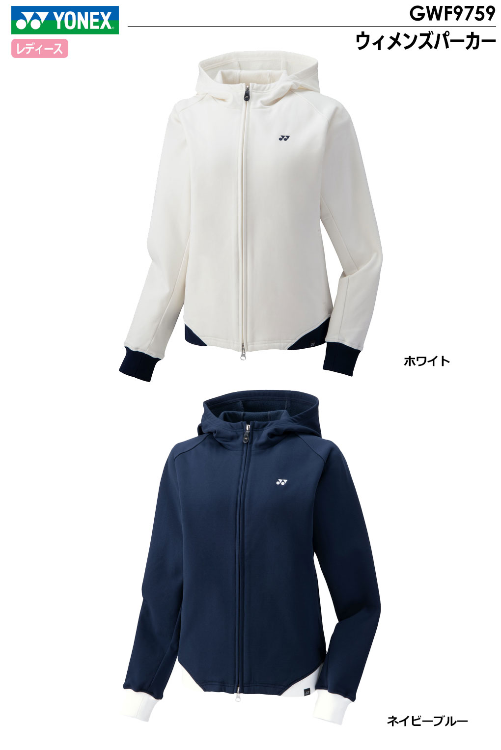 ヨネックス ウィメンズパーカー GWF9759 レディース ゴルフ ゴルフウェア YONEX 2024秋冬モデル 日本正規品 楽天市場】ヨネックス ウィメンズパーカー GWF9759 レディース