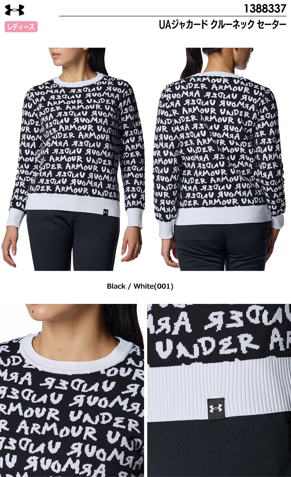 アンダーアーマー UAジャカード クルーネック セーター 1388337 レディース UNDER ARMOUR 2024秋冬モデル 日本正規品 ゴルフウェア_1