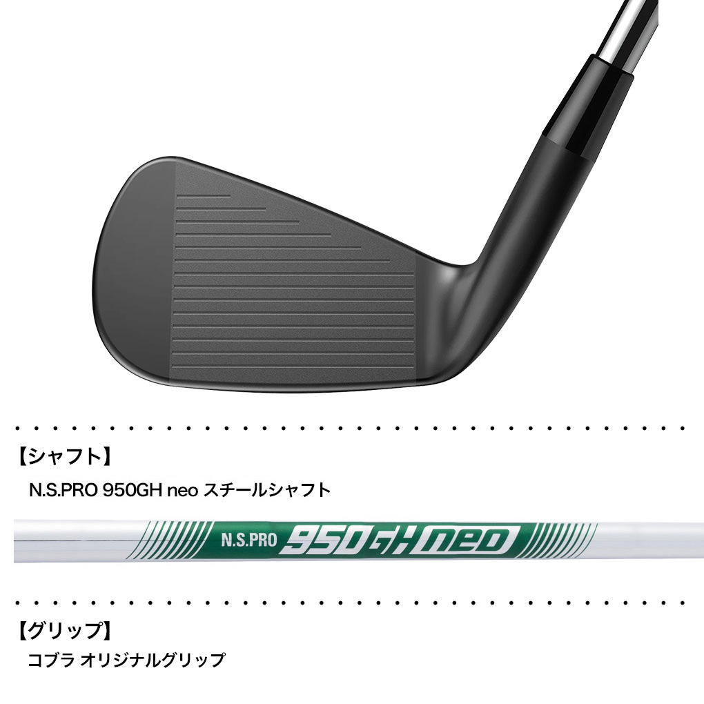 コブラ KING Forged Tec X Black Irons アイアン 6本セット(5-PW) メンズ 右用 NS950GH neo 2023年モデル  USA直輸入品 ゴルフ ゴルフクラブ : 101200550349 : JYPERS(ジーパーズ) - 通販 - Yahoo!ショッピング