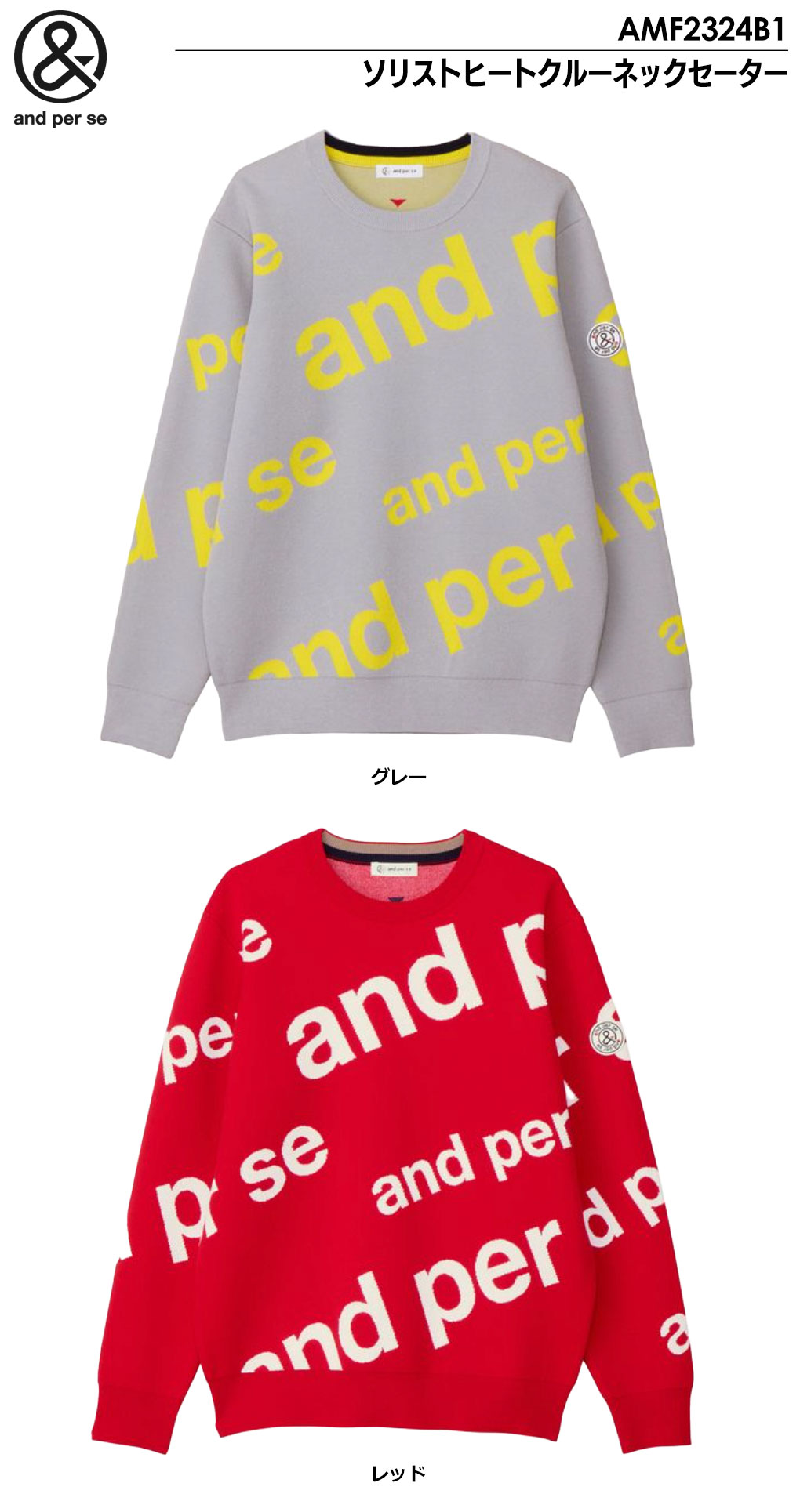 and per se アンパスィ ソリストヒートクルーネックセーター