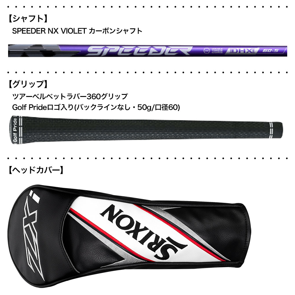 新品2025 SPEEDER NX VIOLET 60 (S) シャフト単品
