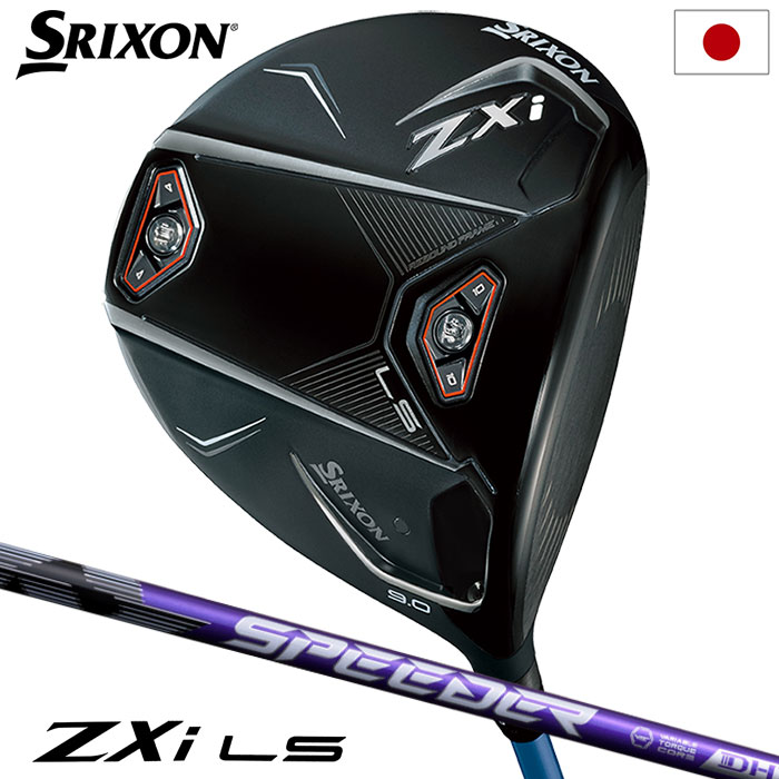 【先行予約受付中】スリクソン SRIXON ZXi LS ドライバー メンズ 右用 SPEEDER NX VIOLET カーボンシャフト ダンロップ DUNLOP ゴルフ クラブ 2025年モデル 日本正規品 2024年11月9日発売 SRIXON スリクソン ZXi LS ドライバー メンズ 右用 SPEEDER NX VIOLET
