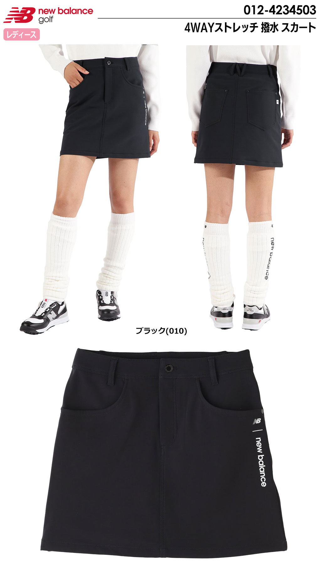 ニューバランス レディース スカート 4wayストレッチ 撥水 ゴルフ ウェア 4WAYストレッチ スカート (WOMENS) | new balance golf