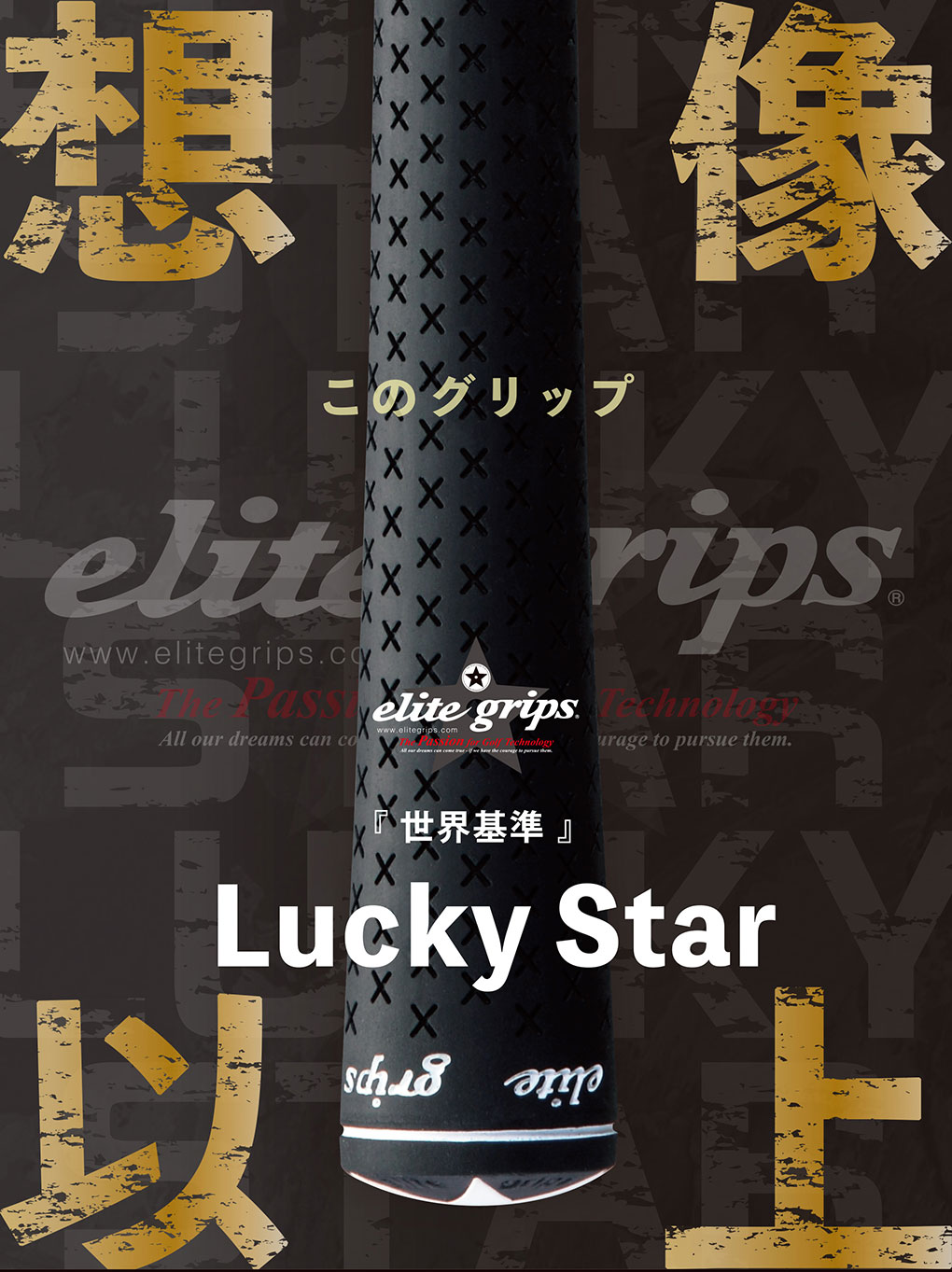 elite grips（エリートグリップ） Lucky Star ラッキースター JUMBO