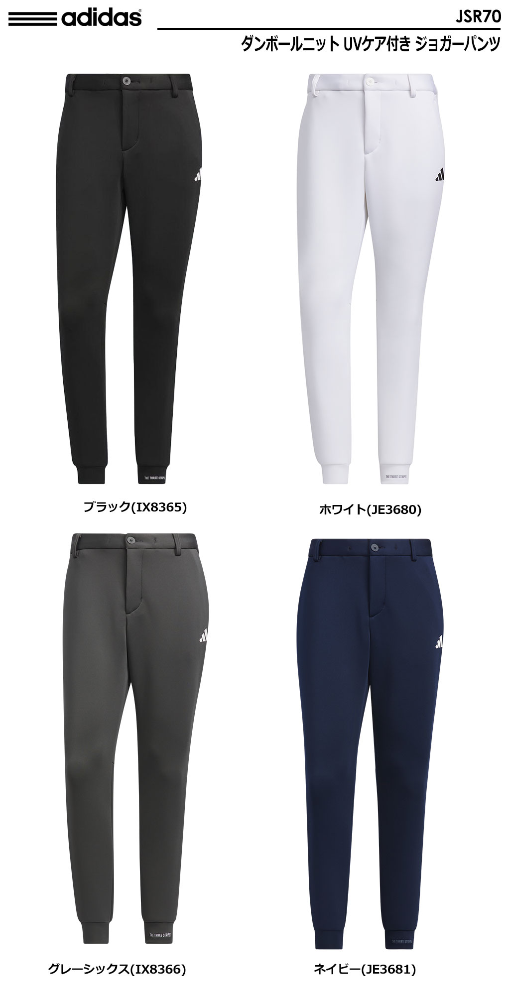 送料無料 新品 adidas GOLFダンボールニット UVケア付きジョガー96