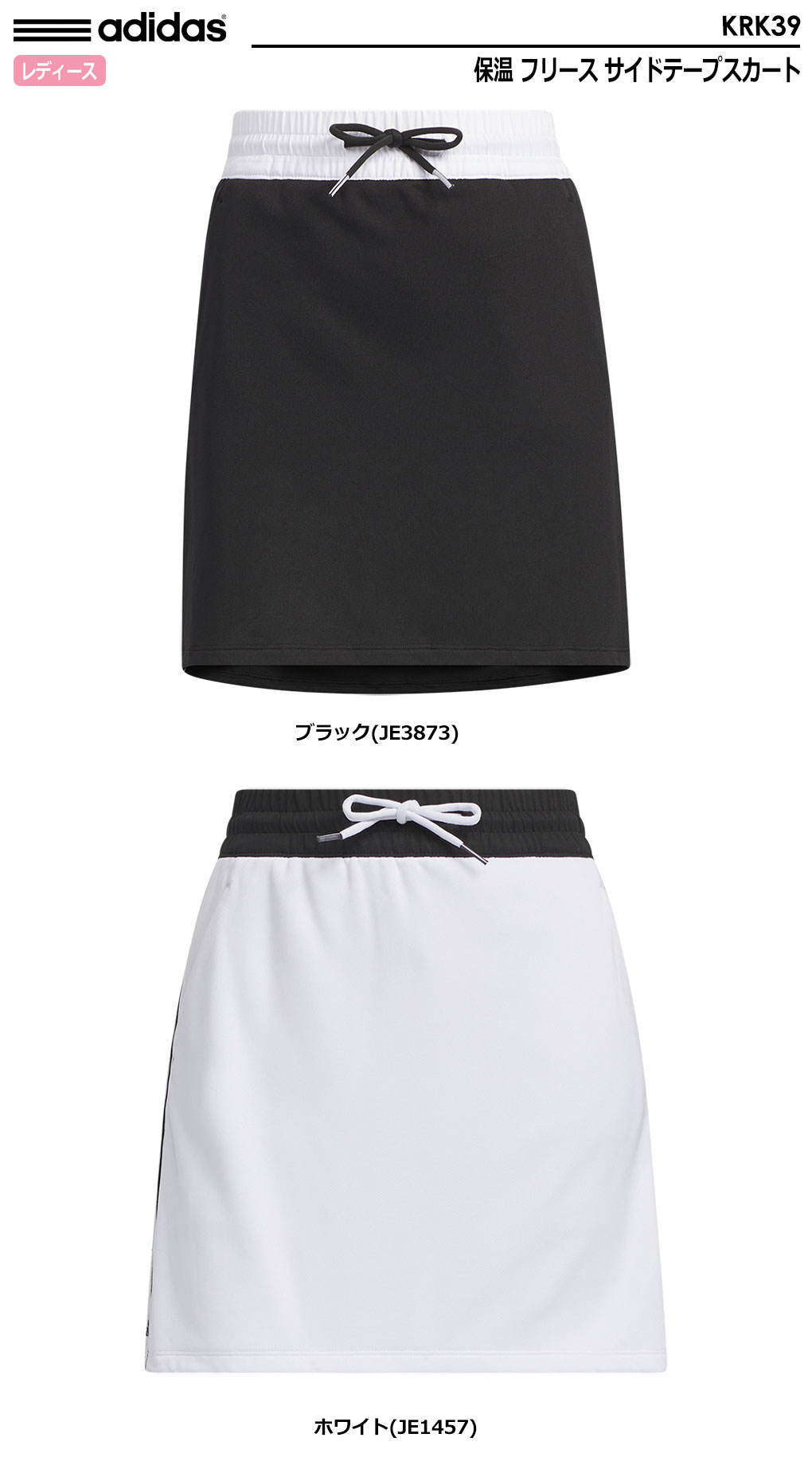 セール】保温 フリース サイドテープスカート【adidas Golf