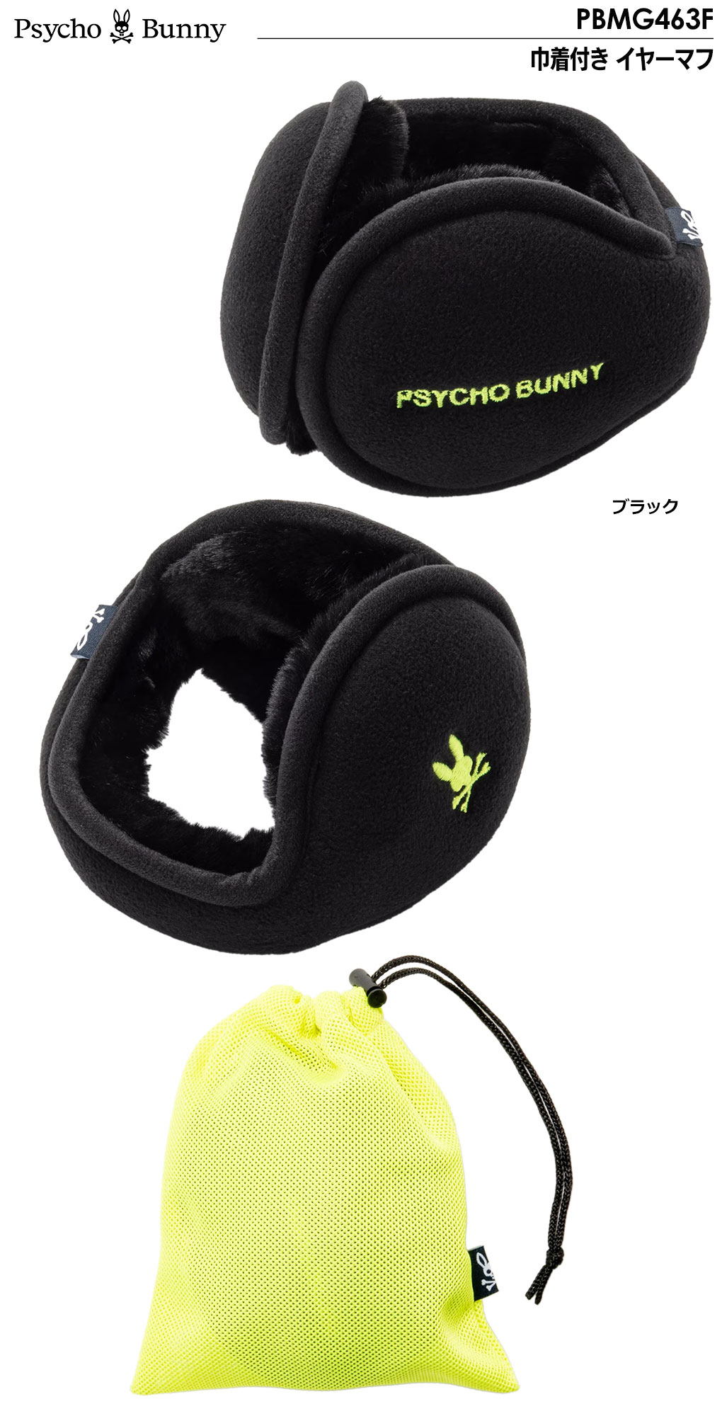 Psycho Bunny（サイコバニー） 巾着付き イヤーマフ PBMG463F 防寒 耳
