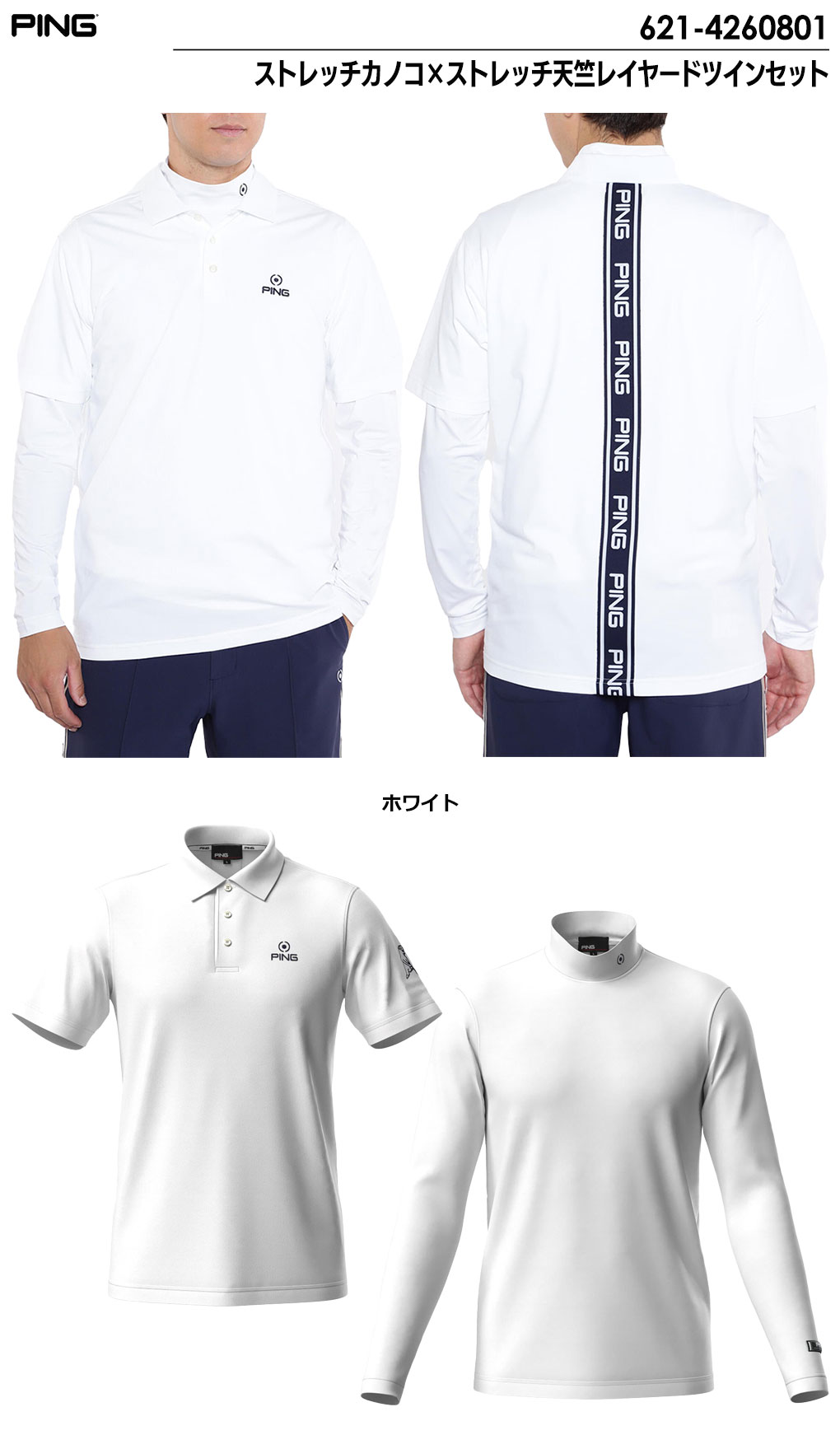 PING（ピン） ストレッチカノコ×ストレッチ天竺レイヤードツインセット