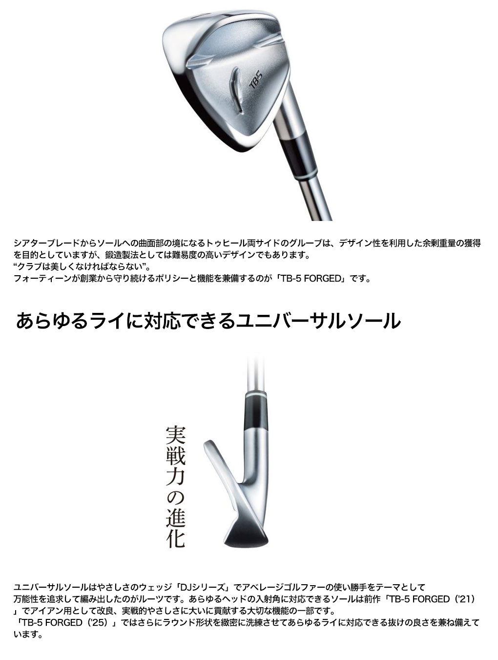 フォーティーン　2025TB5 アイアン　5本 ラストプライス TB-5 FORGED ('25) | アイアン | フォーティーン 公式オンライン