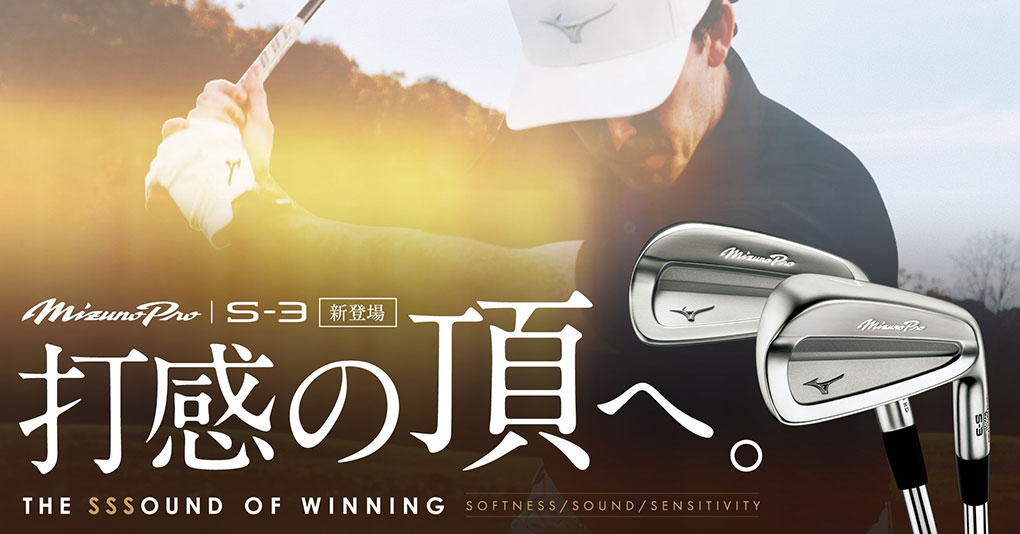 MIZUNO（ミズノ） 3月7日発売 Mizuno Pro S-3 アイアン 6本組(5-9、PW