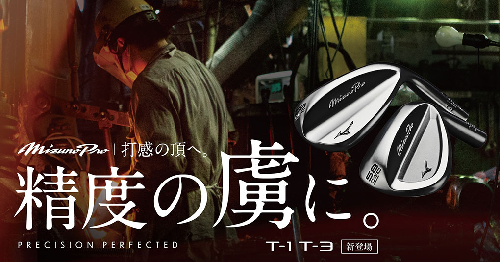 MIZUNO 3月7日発売 ミズノ Mizuno Pro T-1 ウエッジ ブラックIP