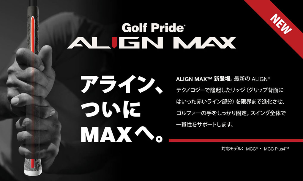 Golf Pride（ゴルフプライド） グリップ MCC ALIGN MAX PLUS4 ミッド