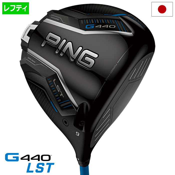ピン PING G440 LST ドライバー メンズ ALTA J / TOUR2 CHROME / TOUR2 BLACK / SPEEDER NX カーボン 2025年モデル 日本正規品 日本モデル ゴルフクラブ 左用