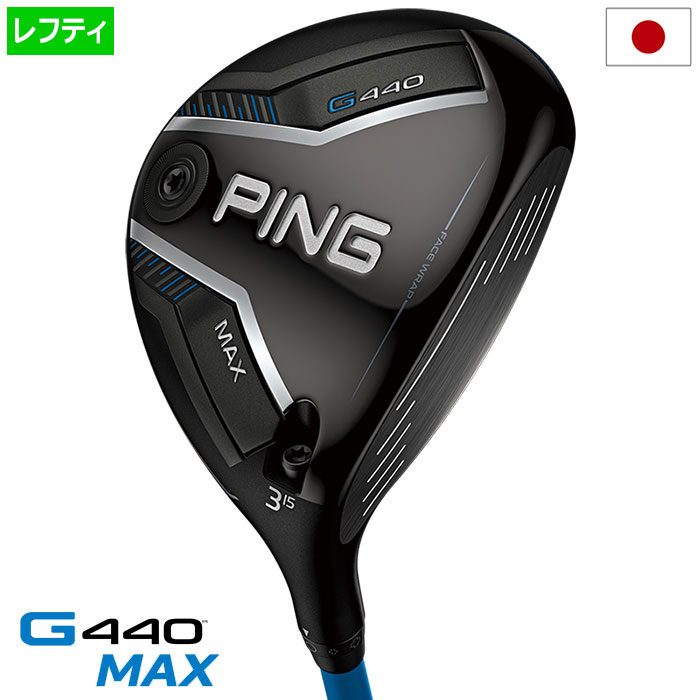 ピン PING G440 MAX フェアウェイウッド メンズ ALTA J / TOUR2 CHROME / TOUR2 BLACK / SPEEDER NX カーボン 2025年モデル 日本正規品 ゴルフクラブ 左用