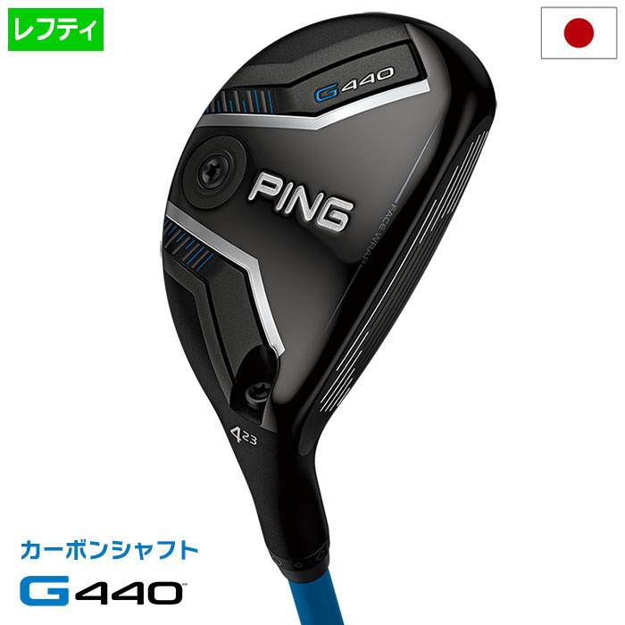 ピン PING G440 ハイブリッド メンズ ALTA J / TOUR2 CHROME / TOUR2 BLACK / SPEEDER NX カーボン 2025年モデル 日本正規品 ゴルフクラブ 左用 左打ち 左利き