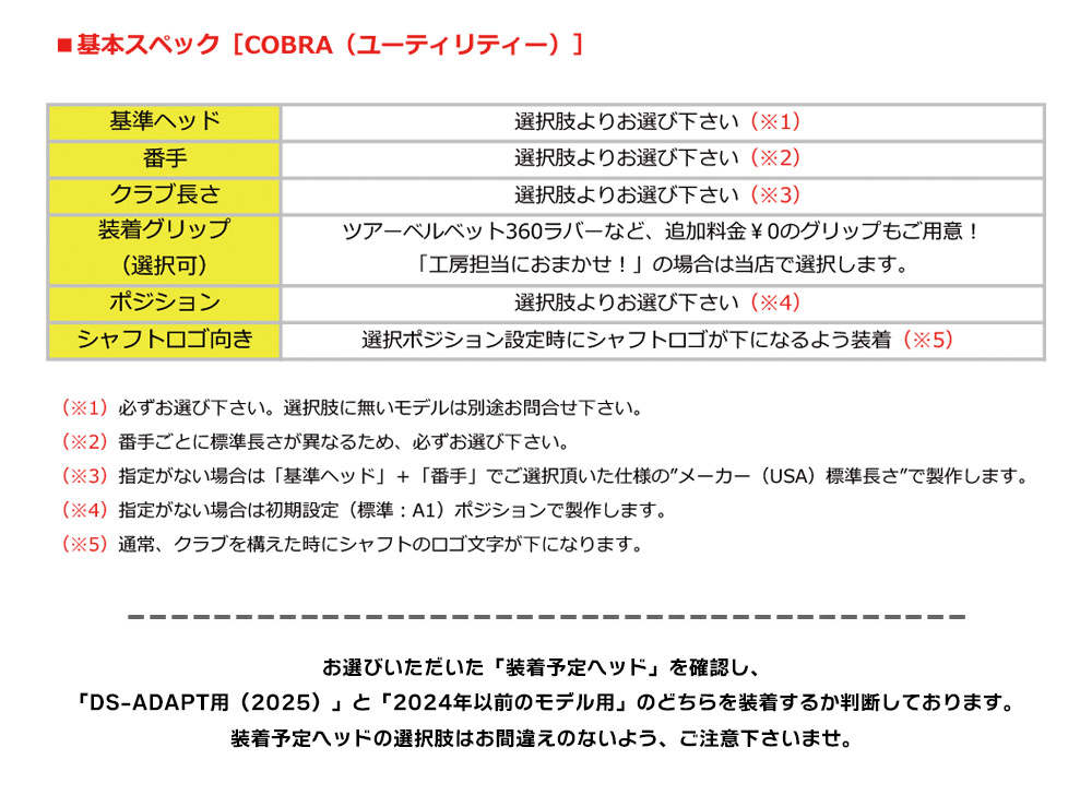 COBRA（コブラ） UT専用 スリーブ付きシャフト ユーティリティ専用