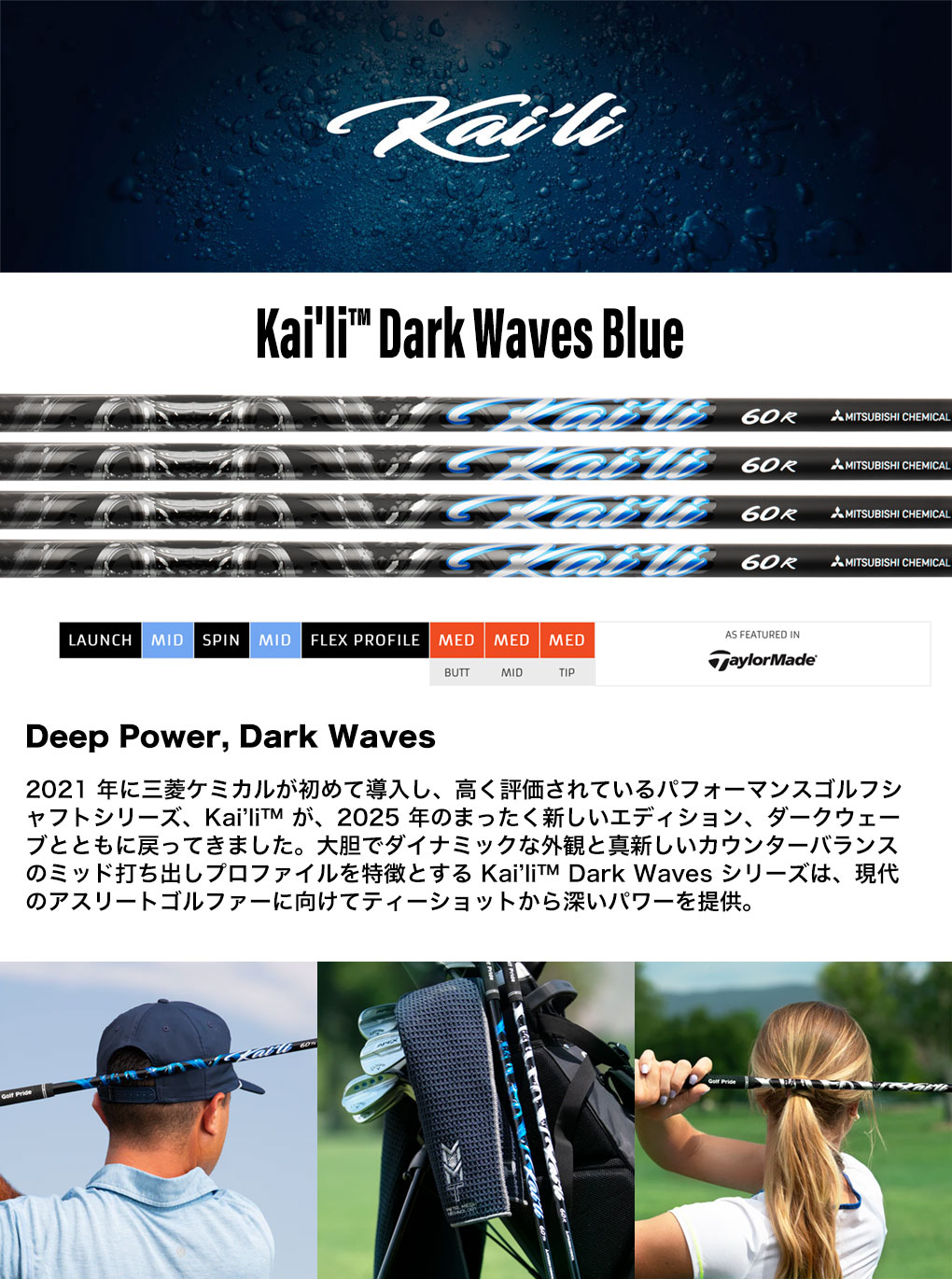 三菱ケミカル Kai'li Dark Waves Blue カーボンシャフト シャフト単品 Kaili カイリ ダークウェーブ USA直輸入品 2025年モデル |  | 01