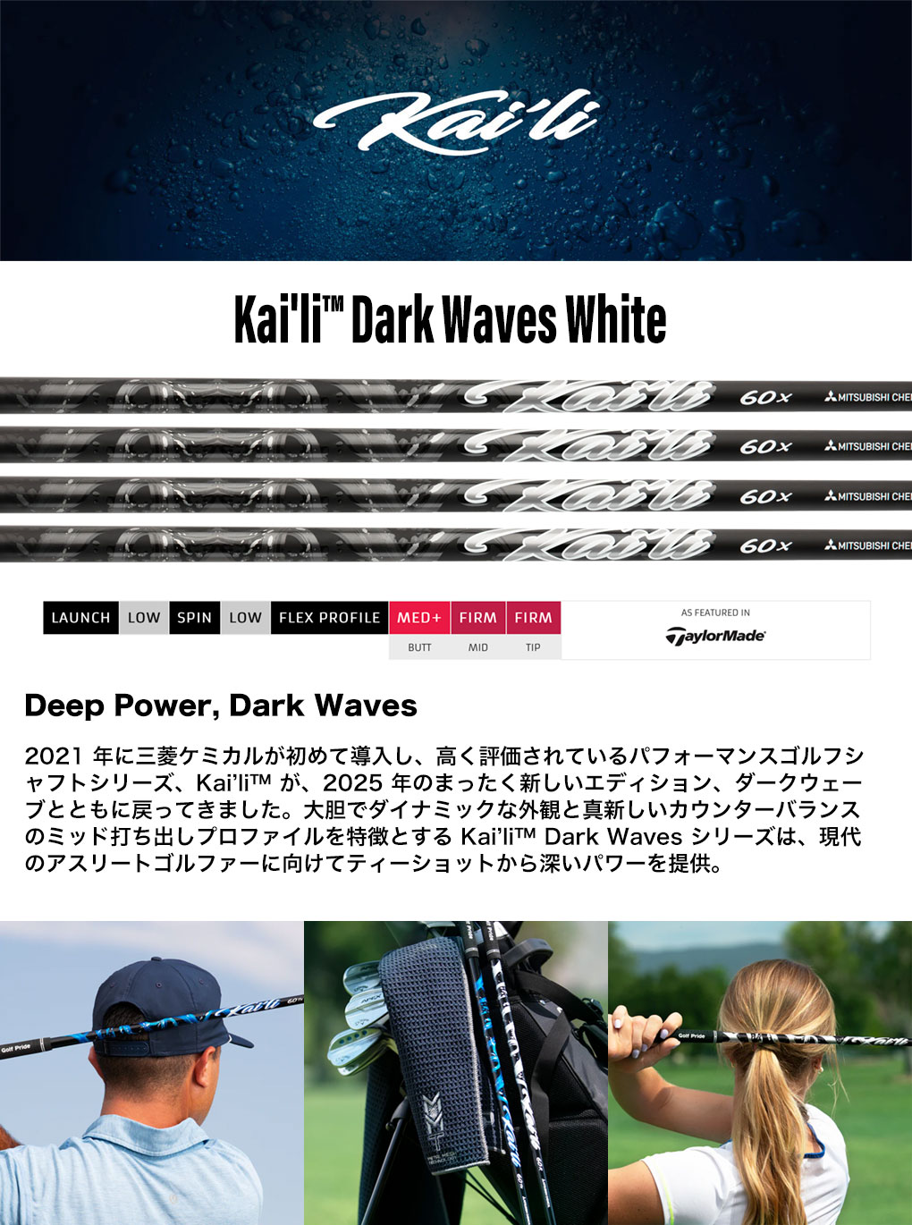 三菱ケミカル Kai'li Dark Waves White カーボンシャフト