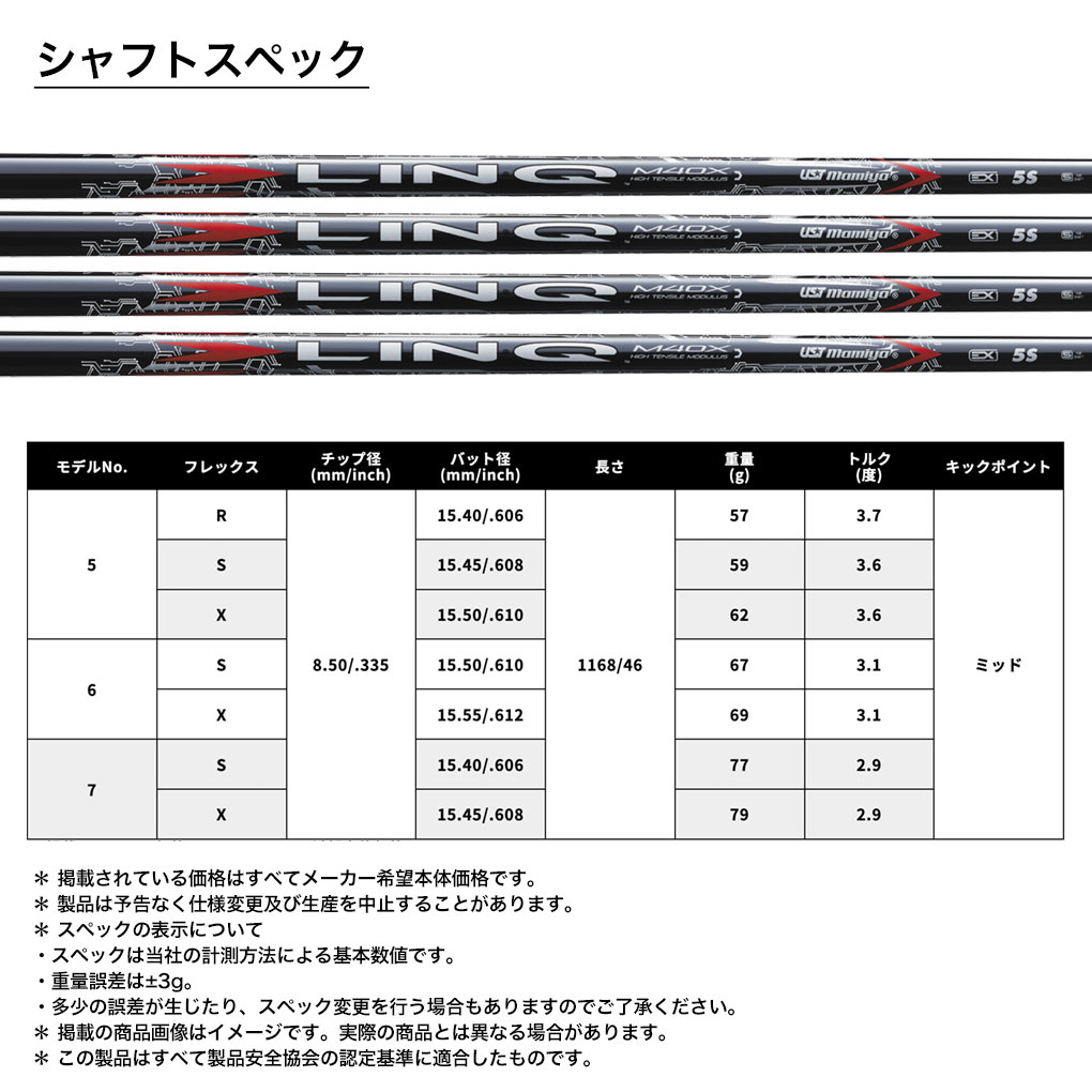 SRIXON スリクソン スリーブ付きシャフト 2025 マミヤ LIN-Q RED