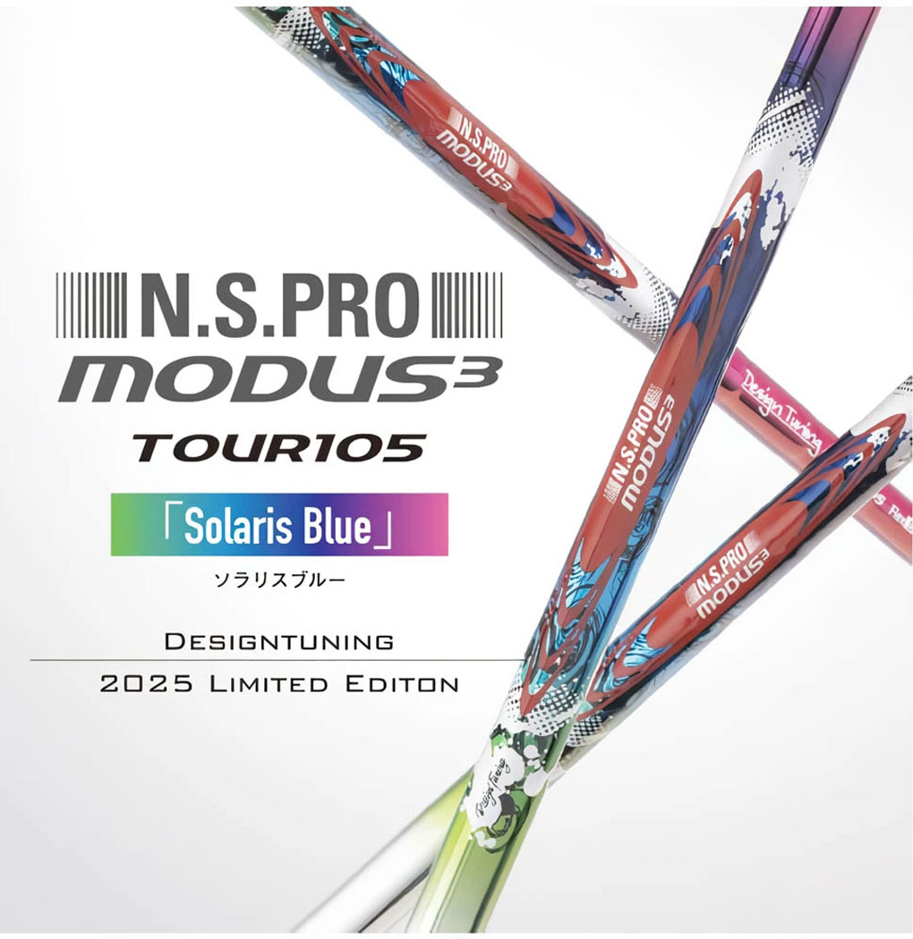 2023年限定モデル デザインチューニング モーダス3 TOUR105