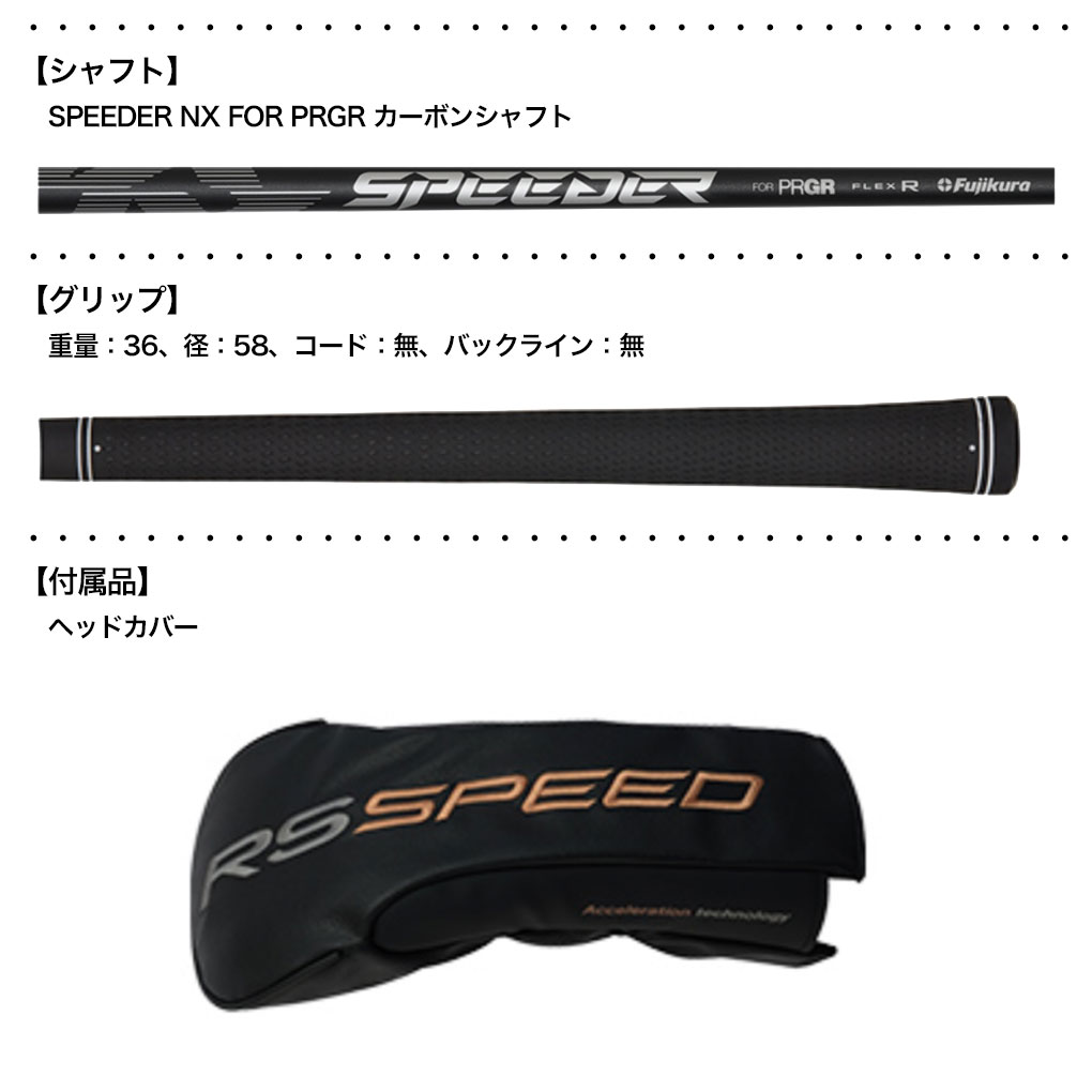 プロギア RS SPEED ドライバー メンズ SPEEDER NX FOR PRGR