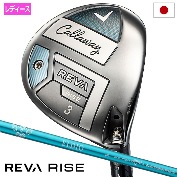 キャロウェイ REVA RISE フェアウェイウッド レディース 右用 ELDIO 40 for Callaway LDY カーボンシャフト 日本正規品 2025年モデル Callaway ゴルフクラブ