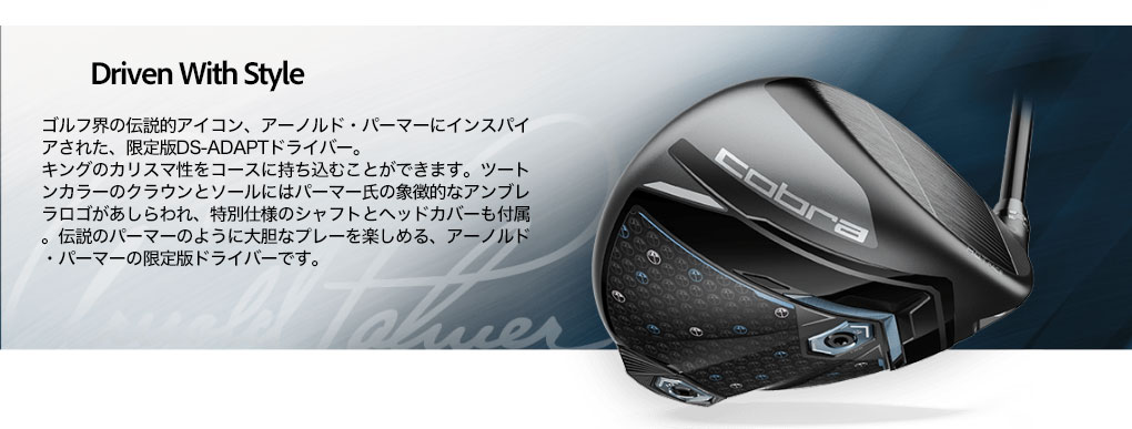 ds adapt アーノルドパーマー　10.5 限定】コブラ『DS-ADAPT×アーノルド・パーマー ドライバー』が