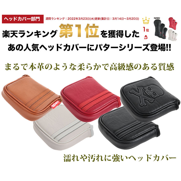 OOWLS まるで本革 オンリーカラーズ パターカバー MALLET
