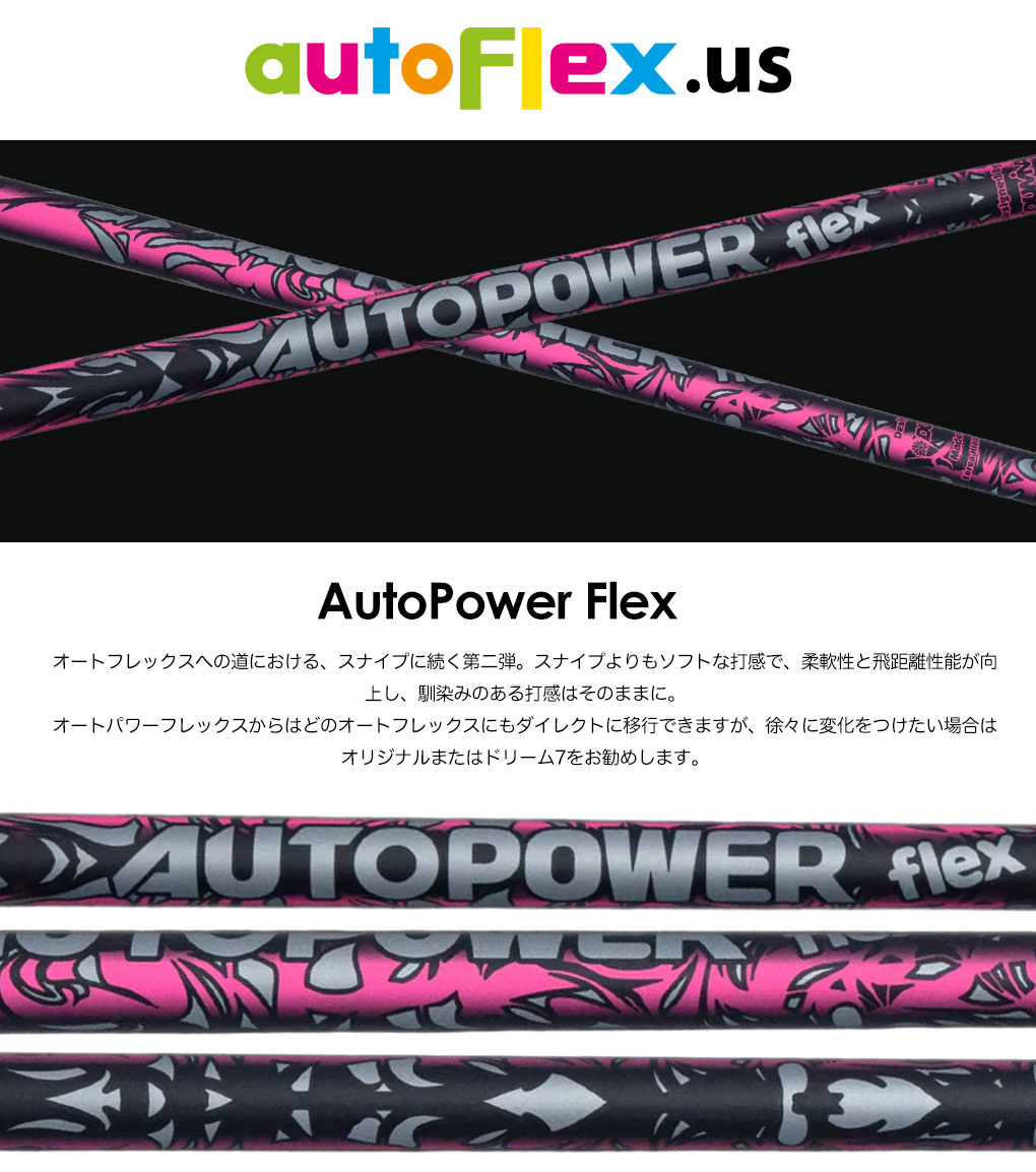 コブラ スリーブ付きシャフト 2025 autoFlex AUTOPOWER Flex オートフレックス オートパワーフレックス (DS-ADAPT／DARKSPEED／AEROJET／LTDx／RADSPEED)の画像