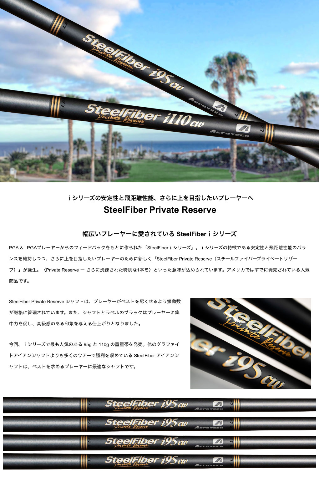 日本シャフト SteelFiber Private Reserve iシリーズ スチール