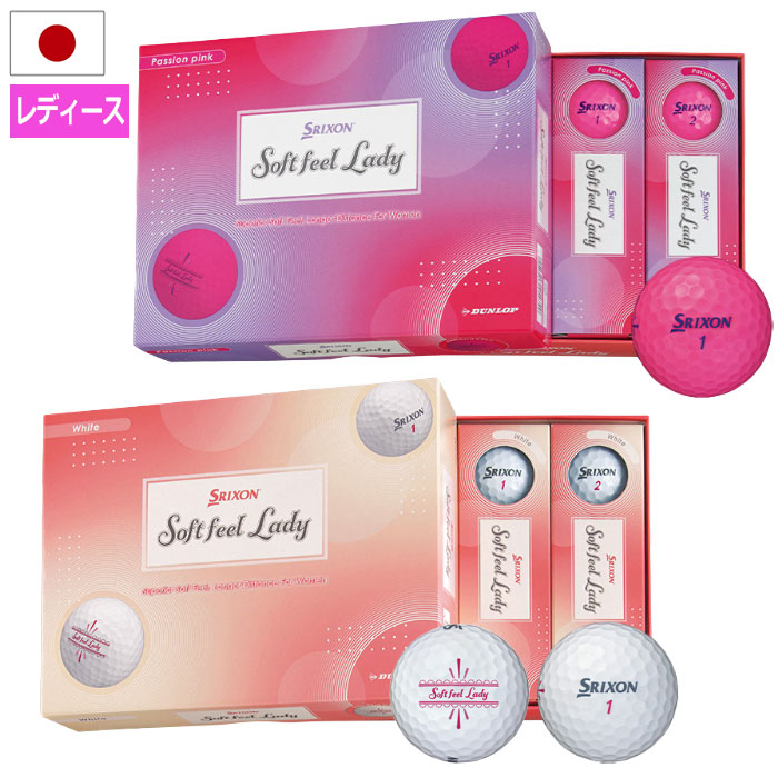 XXIO スリクソン SRIXON SOFT FEEL LADYボール レディース 2