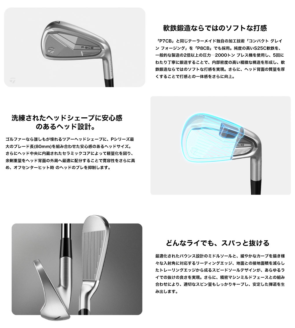 TaylorMade（テーラーメイド） P8CB アイアン 5本セット(6-9,PW