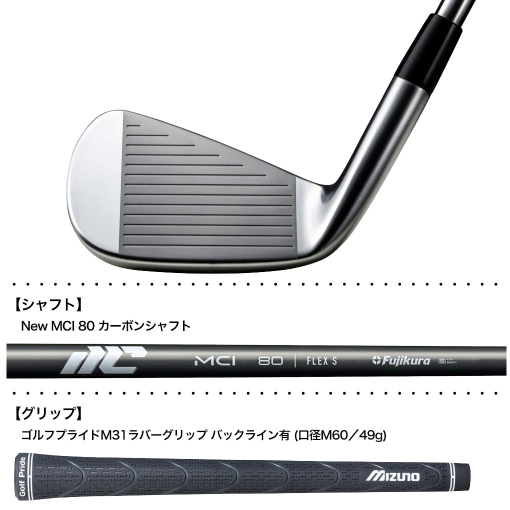 MIZUNO アイアンセット（シャフト素材：カーボン系）｜クラブ