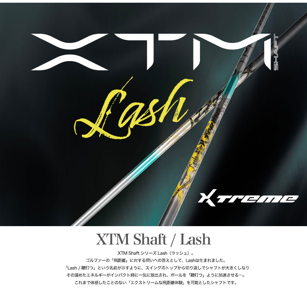 ミズノ スリーブ付きシャフト 2025 バシレウス XTM Lash ラッシュ 日本正規品 ゴルフ シャフト (ST-X,Z／ST200〜180／GT180／MizunoPro／MP) MIZUNO（ミズノ） スリーブ付きシャフト 2025 バシレウス XTM Lash