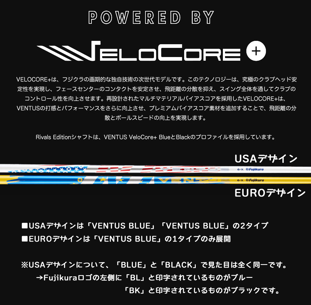 フジクラシャフト スリーブ装着 フジクラ 2025 VENTUS RIVALS EDITION