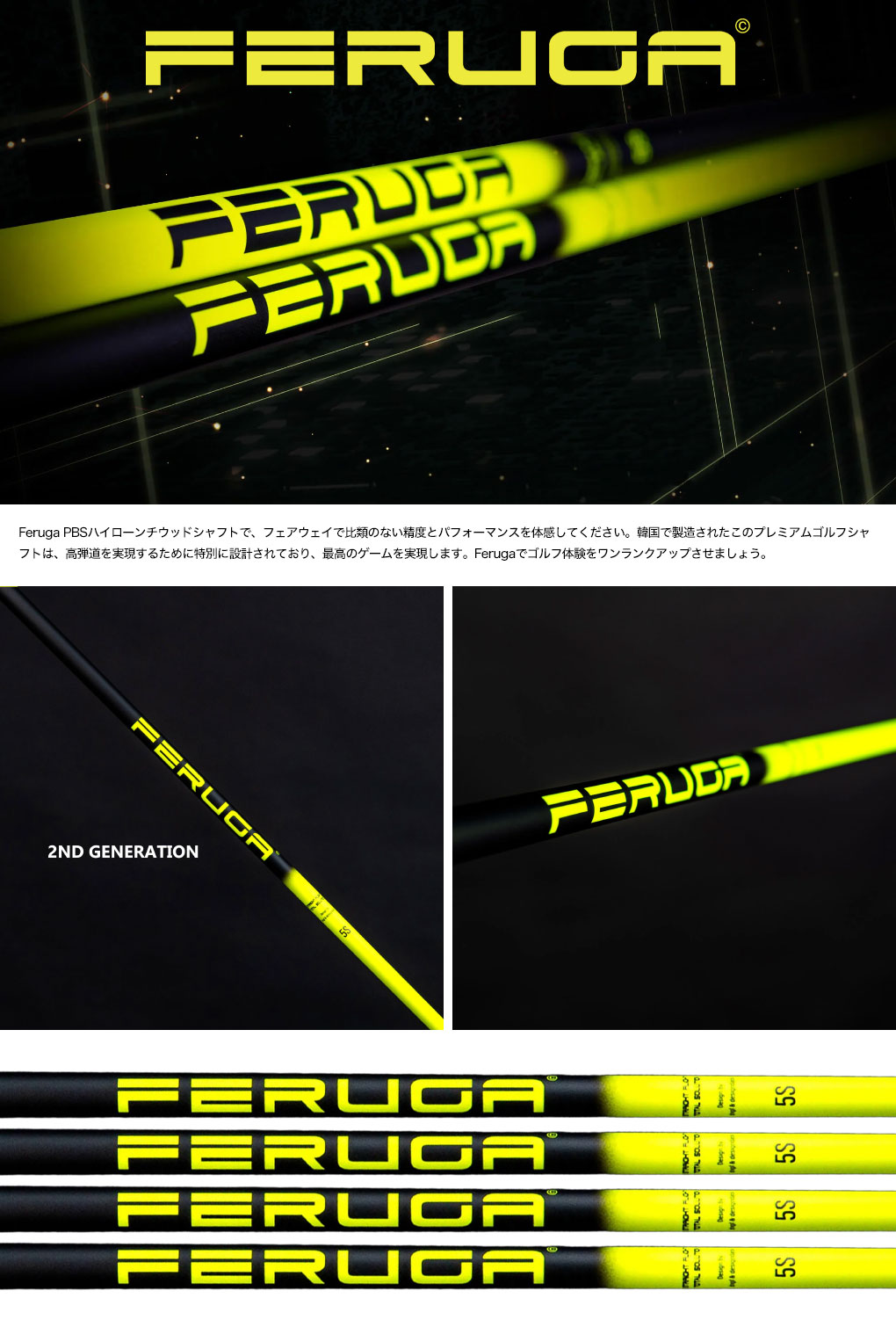 スリーブ装着 Feruga PBS High Launch Wood Shaft 2nd Genフェルガ