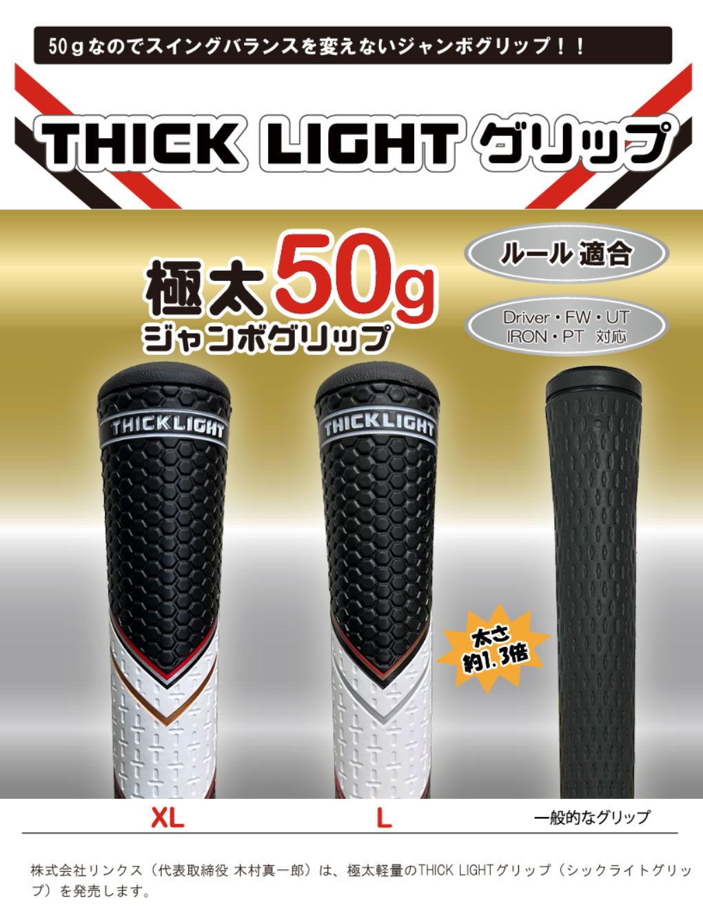 Lynx リンクス THICK LIGHT グ...の詳細画像1