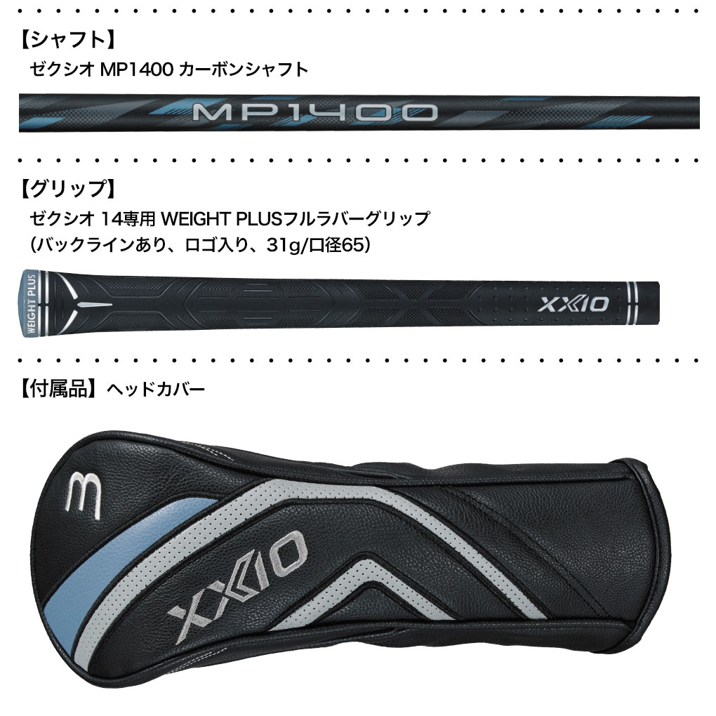 SRIXON XXIO14 ゼクシオ 14 ハイブリッド メンズ 右用 MP1400